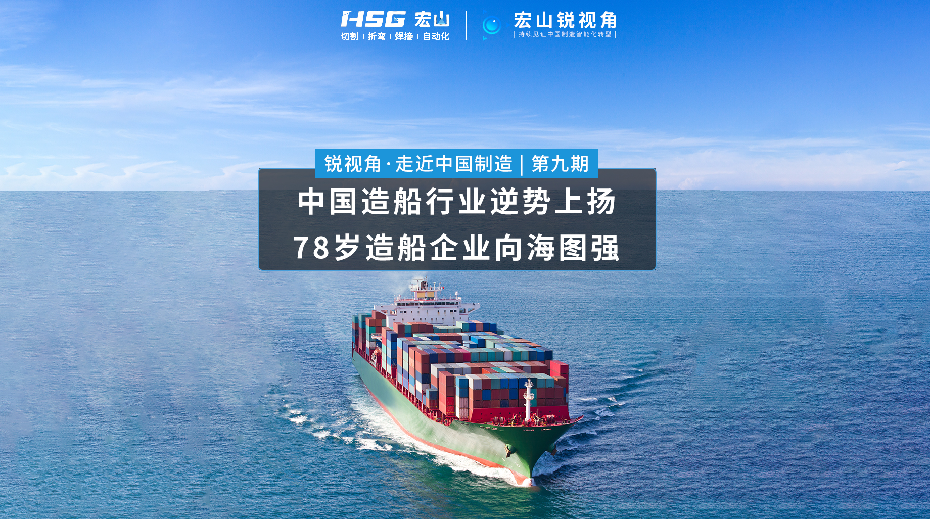 船舶行業 · 黃海造船廠