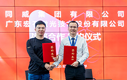 強強聯合，共創未來｜宏山激光與同威集團簽署戰略合作協議